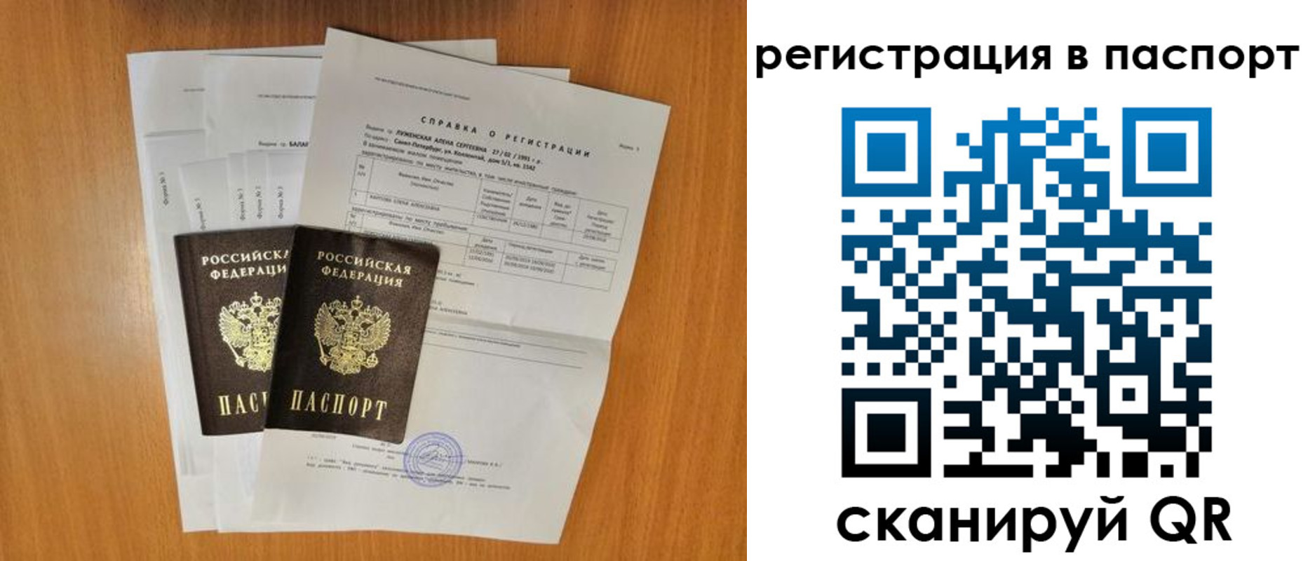 прописка паспорт в Северодвинске