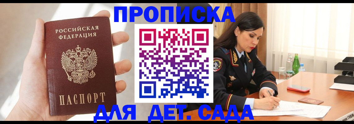 прописка штамп в Северодвинске