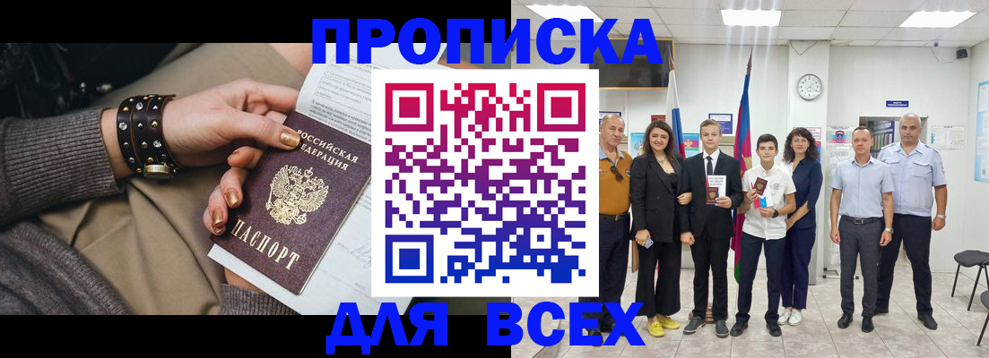 прописка от собственника в Северодвинске
