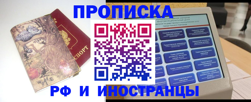 временная регистрация купить в Северодвинске