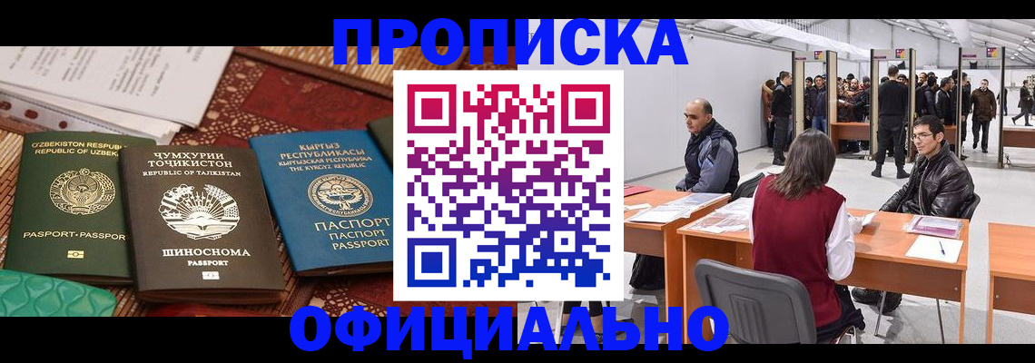 прописка штамп в Северодвинске