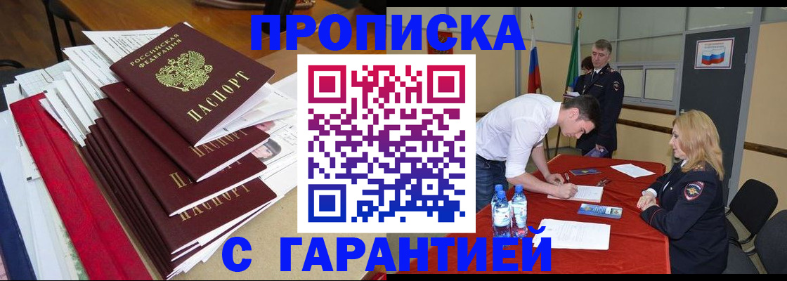 временная регистрация купить в Северодвинске