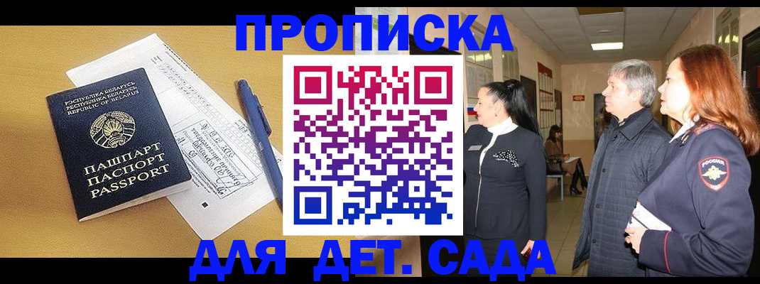регистрация для дет. сада в Северодвинске