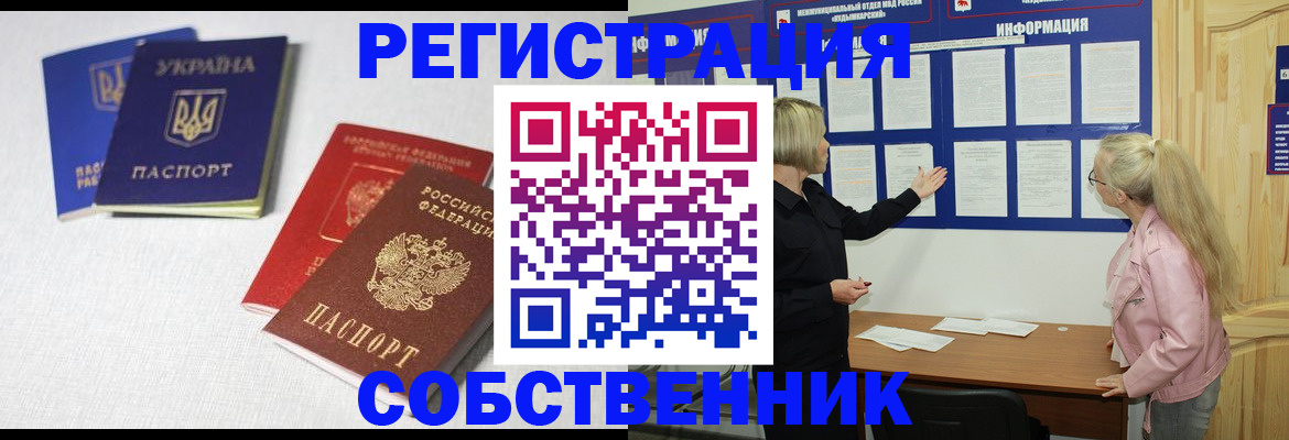 временная регистрация в Северодвинске